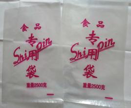食品专用袋
